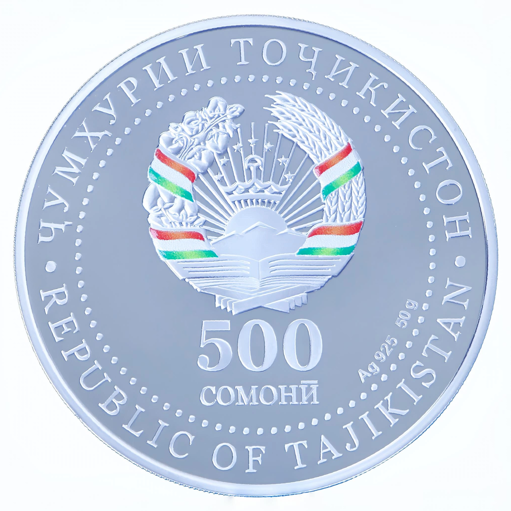 Монета серии "30 - летие независимости Республики Таджикистан" (500 сомонӣ, 50 гр.)