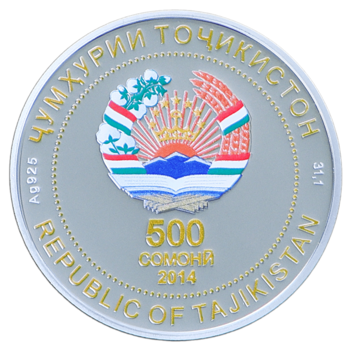 700 - летие Али Хамадони (31.1 гр.)