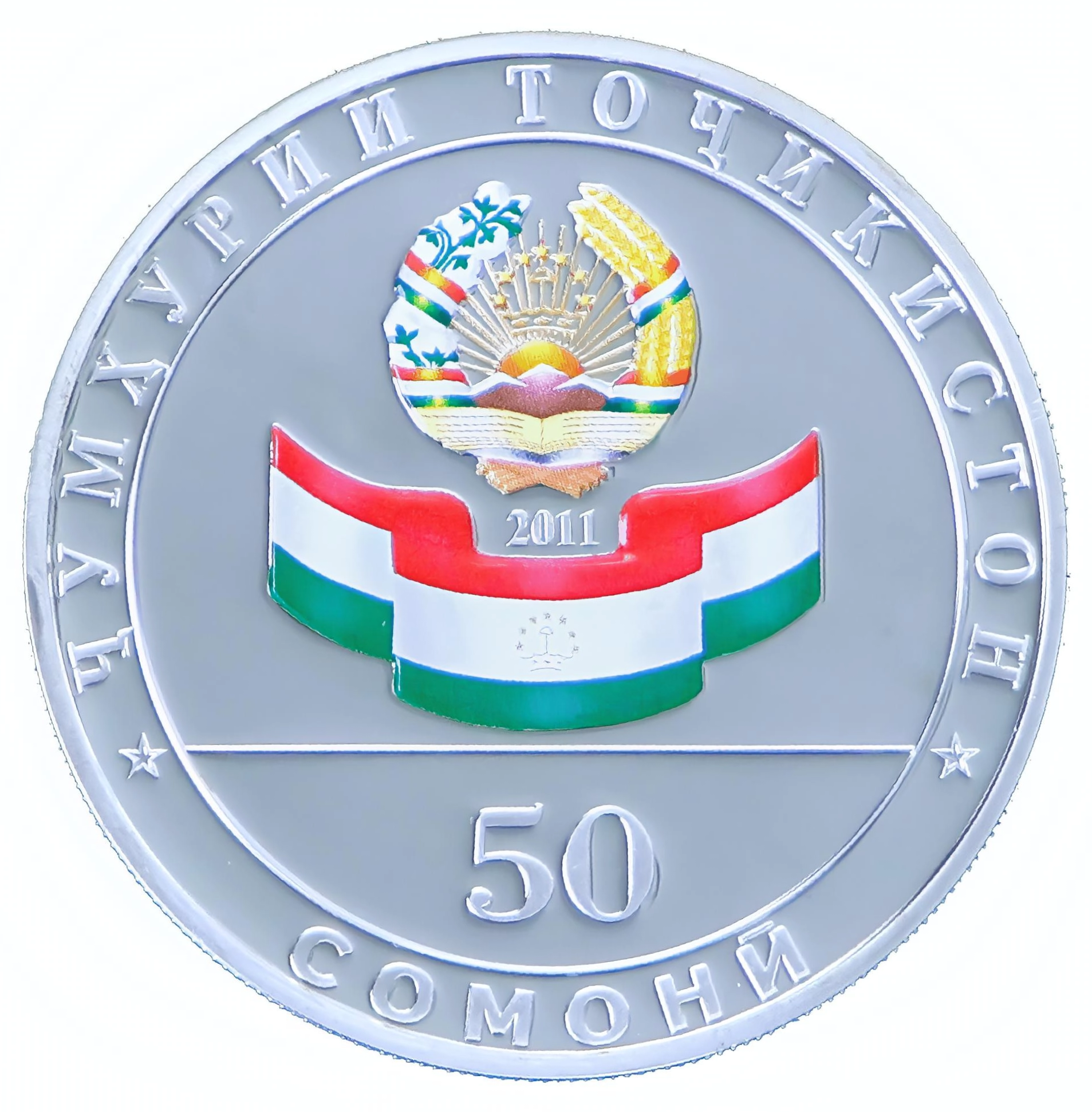 20 - летие независимости Республики Таджикистан (28.28 гр.)