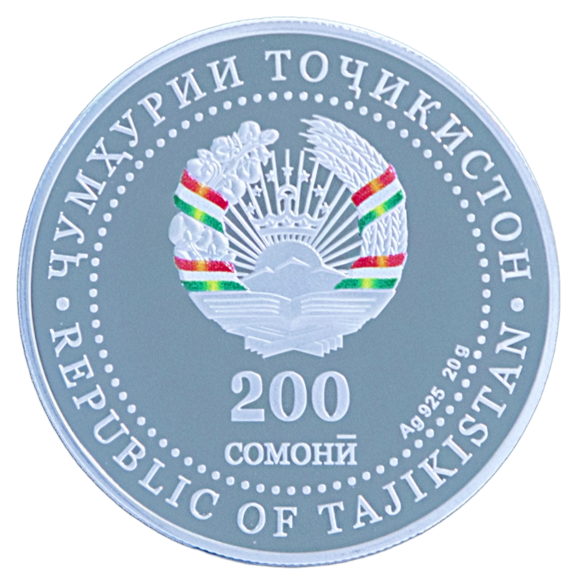 Монета серии "35 - летие независимости Республики Таджикистан" (200 сомонӣ, 20 гр.)