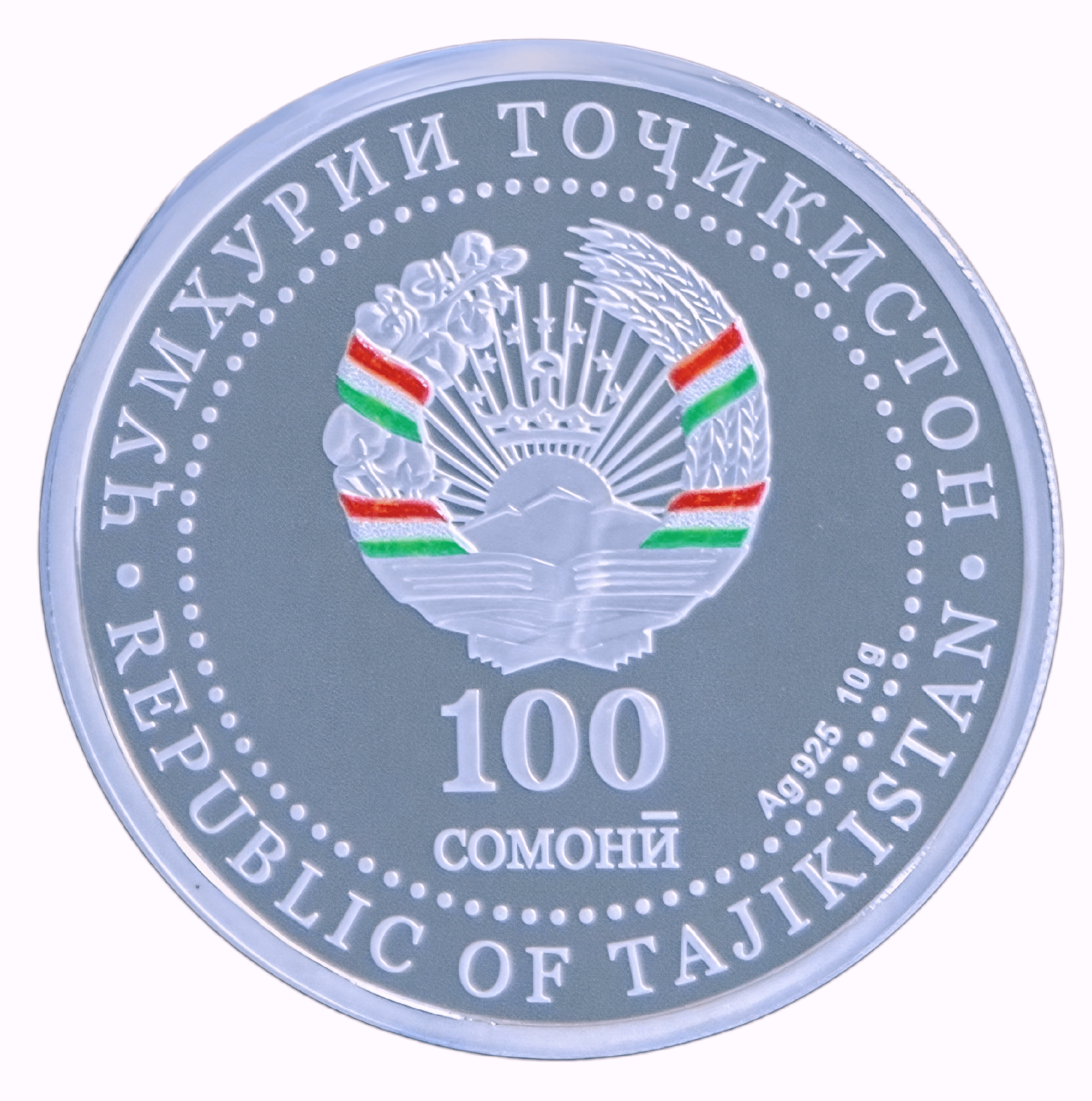 Монета серии "35 - летие независимости Республики Таджикистан" (100 сомонӣ, 10 гр.)
