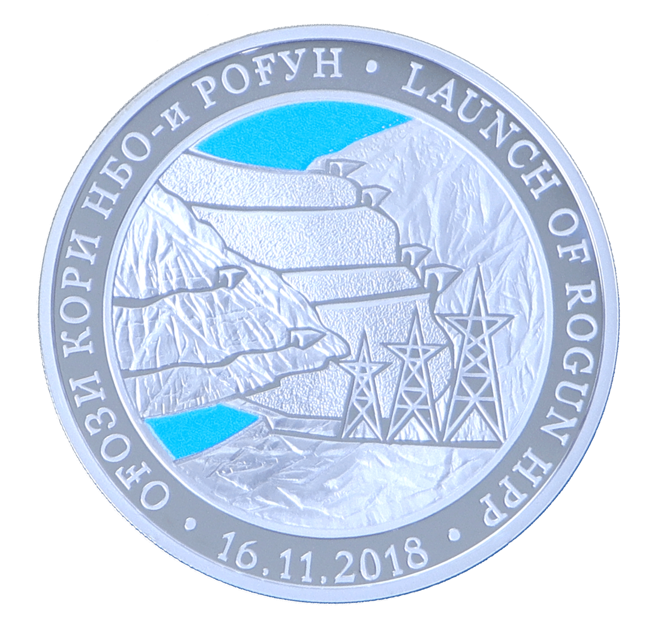 Пуск Рогунской ГЭС (31.1 гр.)